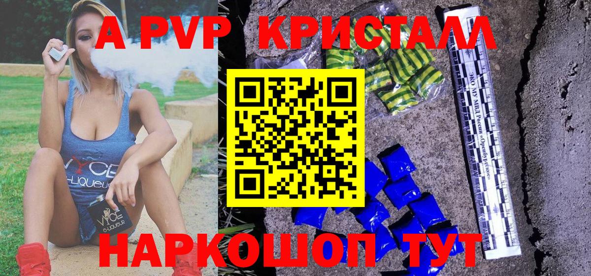 APVP Crystall Новодвинск