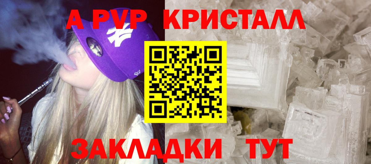 Альфа ПВП кристаллы  Вход с VPN  Alfa_PVP СК  A-PVP  Новодвинск 