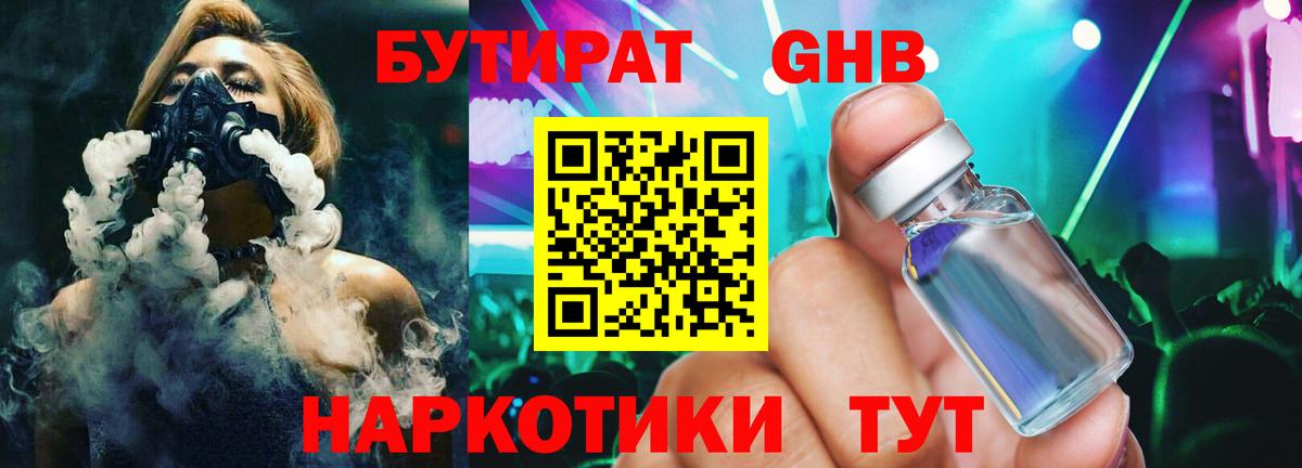 БУТИРАТ бутандиол Новодвинск