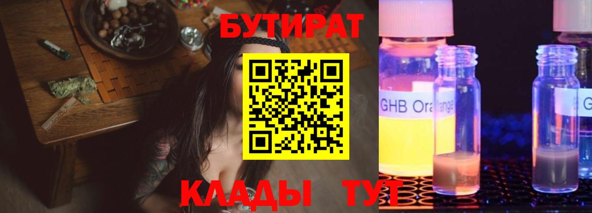 Бутират BDO 33%  Вход с VPN  Новодвинск 