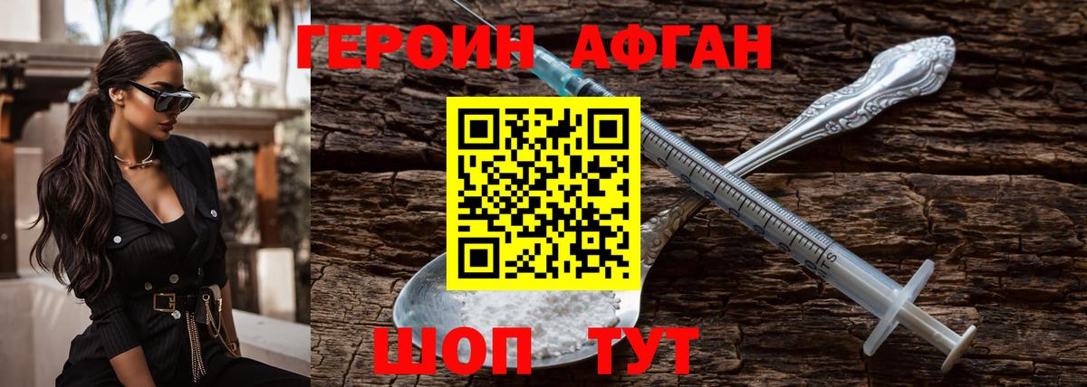 Новодвинск  Героин афганец  ГЕРОИН  Вход с VPN 