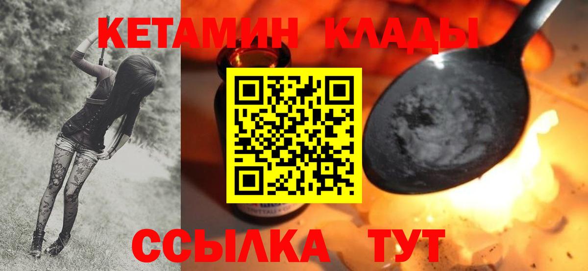 КЕТАМИН VHQ Новодвинск