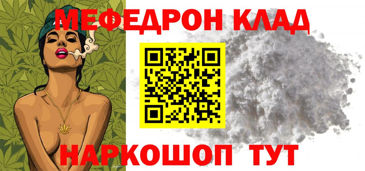 Новодвинск  МЕФ  Вход с VPN  МЯУ-МЯУ 4 MMC  Мефедрон VHQ 