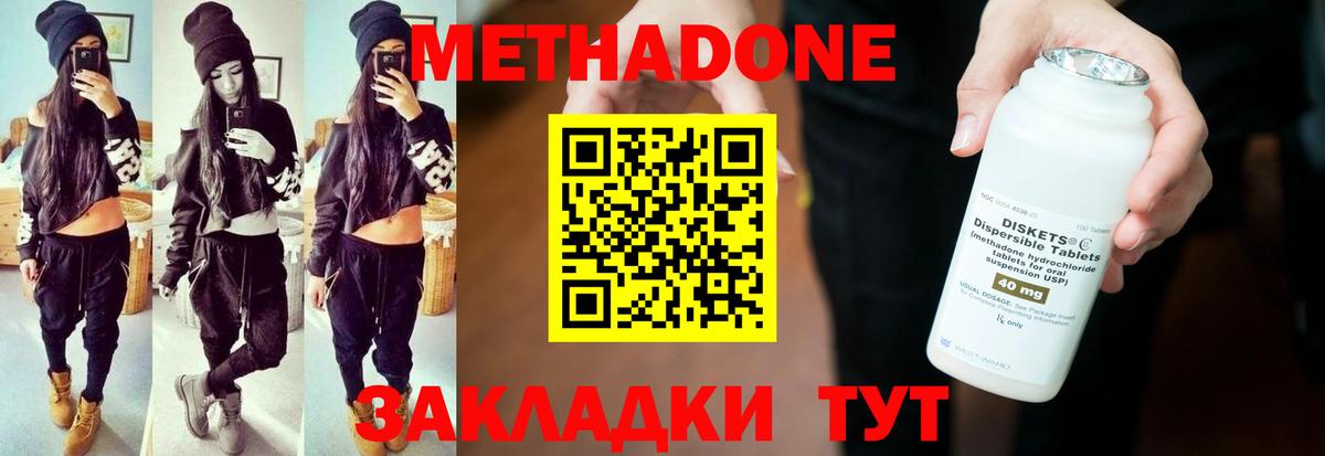 МЕТАДОН белоснежный  Метадон methadone  mega ССЫЛКА  Вход с VPN  Новодвинск 